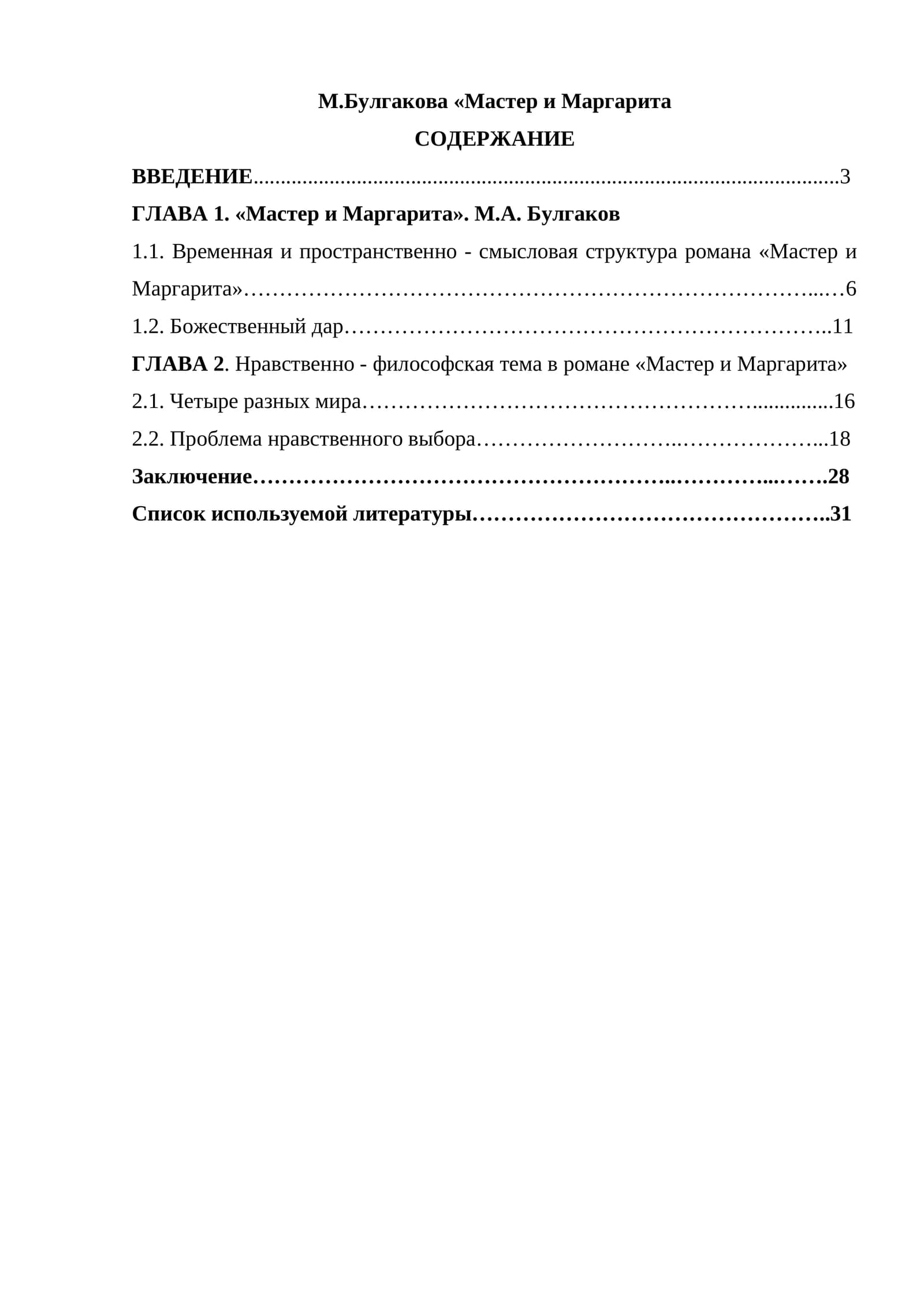 Мастер и Маргарита
