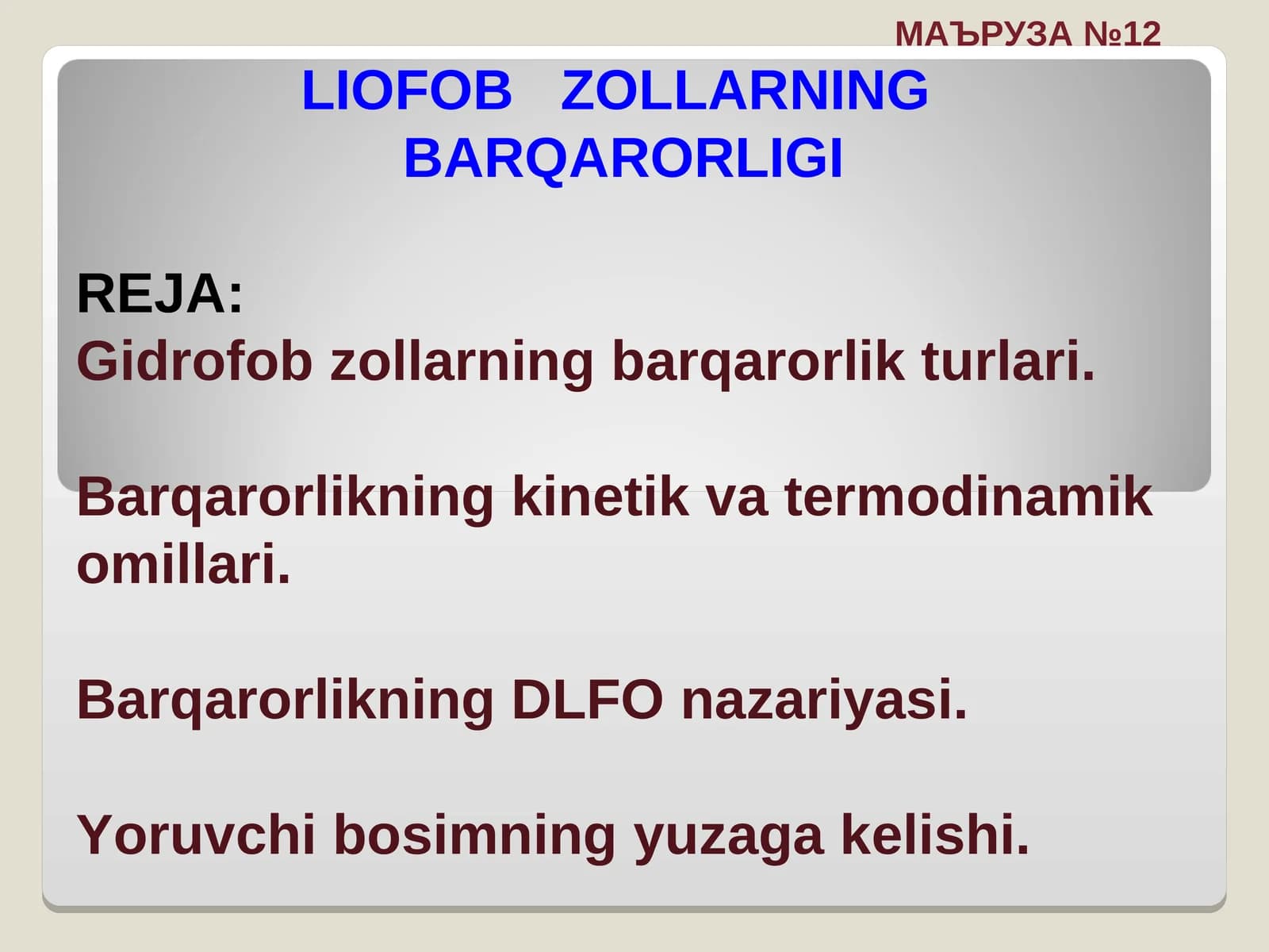 barqarorlikning dlfob nazariyasi gidrofob, liofob