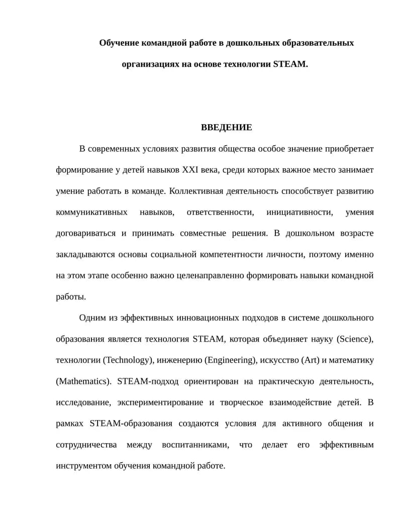 Технология STEAM в дошкольном образовании