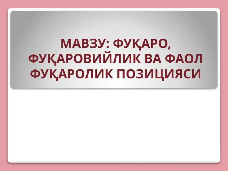 Фуқаровийлик ва фуқаролик позицияси