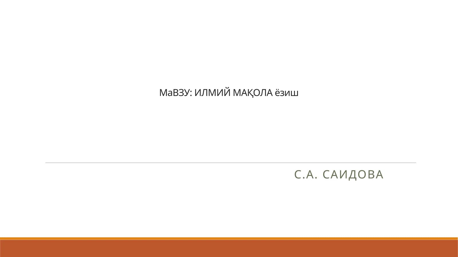 Илмий мақола ёзиш