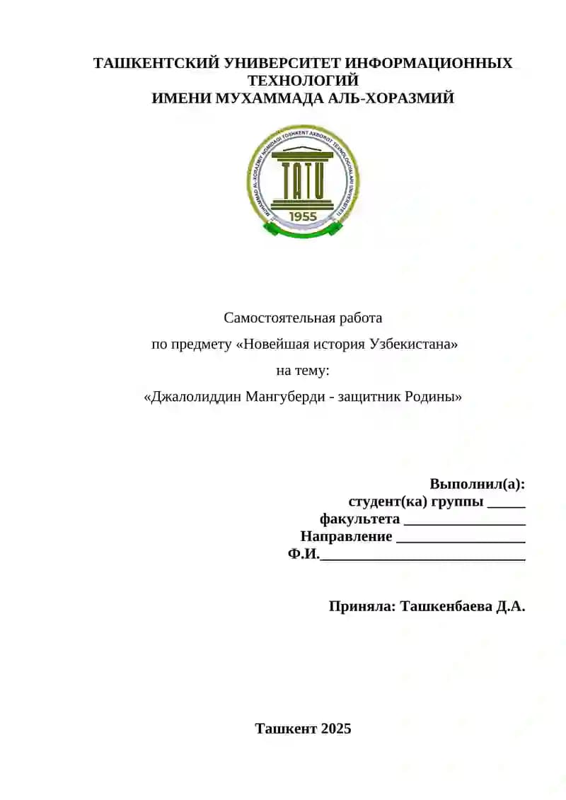 Джалолиддин Мангуберди - защитник Родины