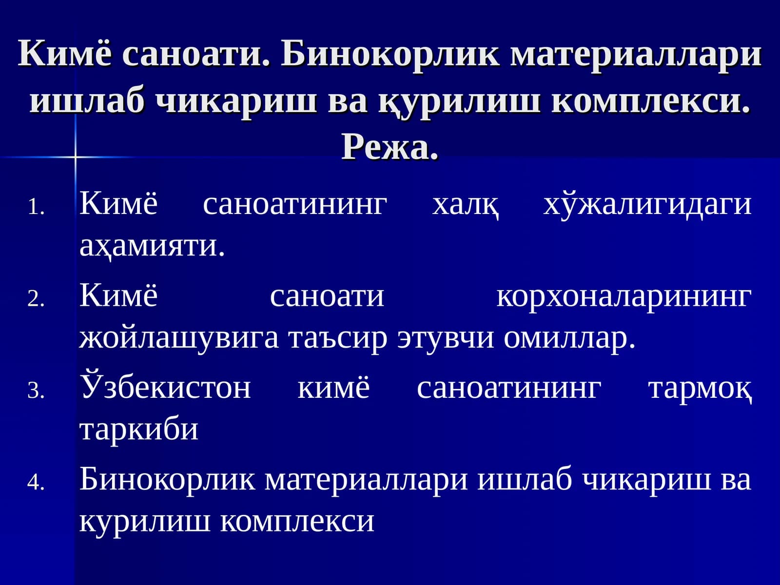Кимё саноатининг халқ хўжалигидаги аҳамияти