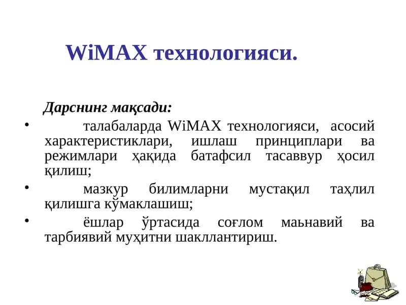 WiMAX технологияси