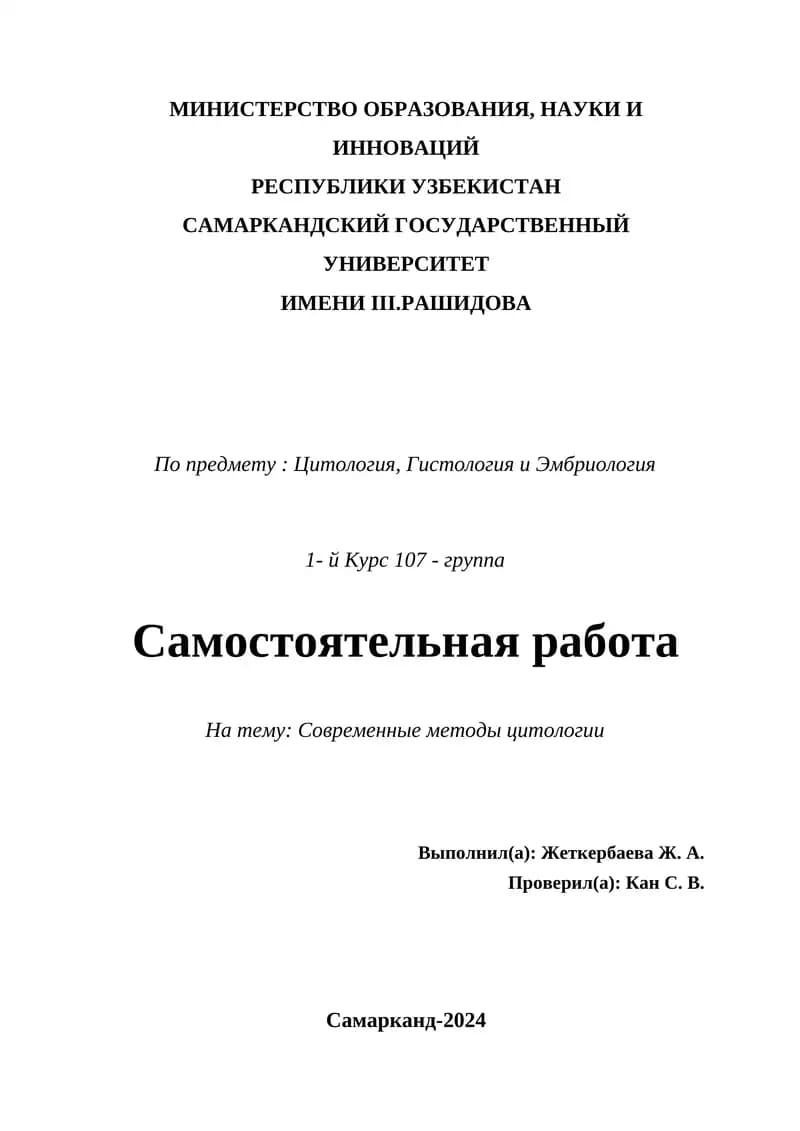 Современные методы цитологии
