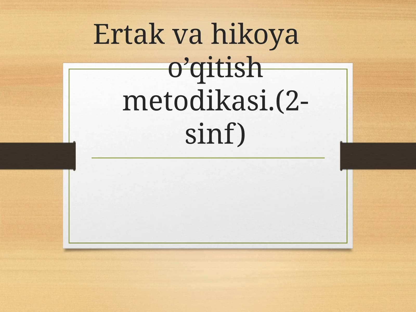 Ertak va hikoya o’qitish metodikasi (2-sinf)