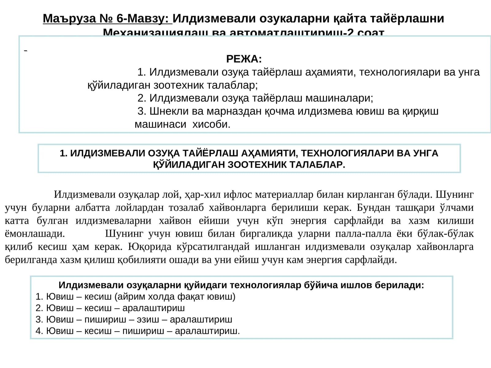 Илдизмевали озукаларни қайта тайёрлашни Механизациялаш ва автоматлаштириш