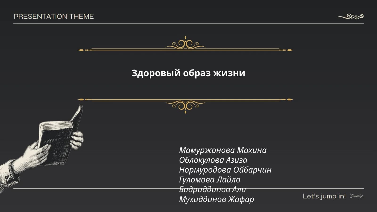 Здоровый образ жизни