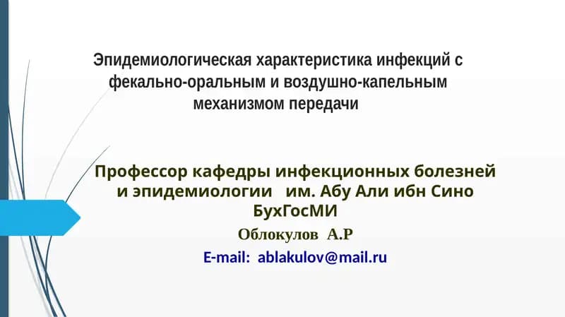 ОБЩАЯ ХАРАКТЕРИСТИКА КИШЕЧНЫХ ИНФЕКЦИЙ