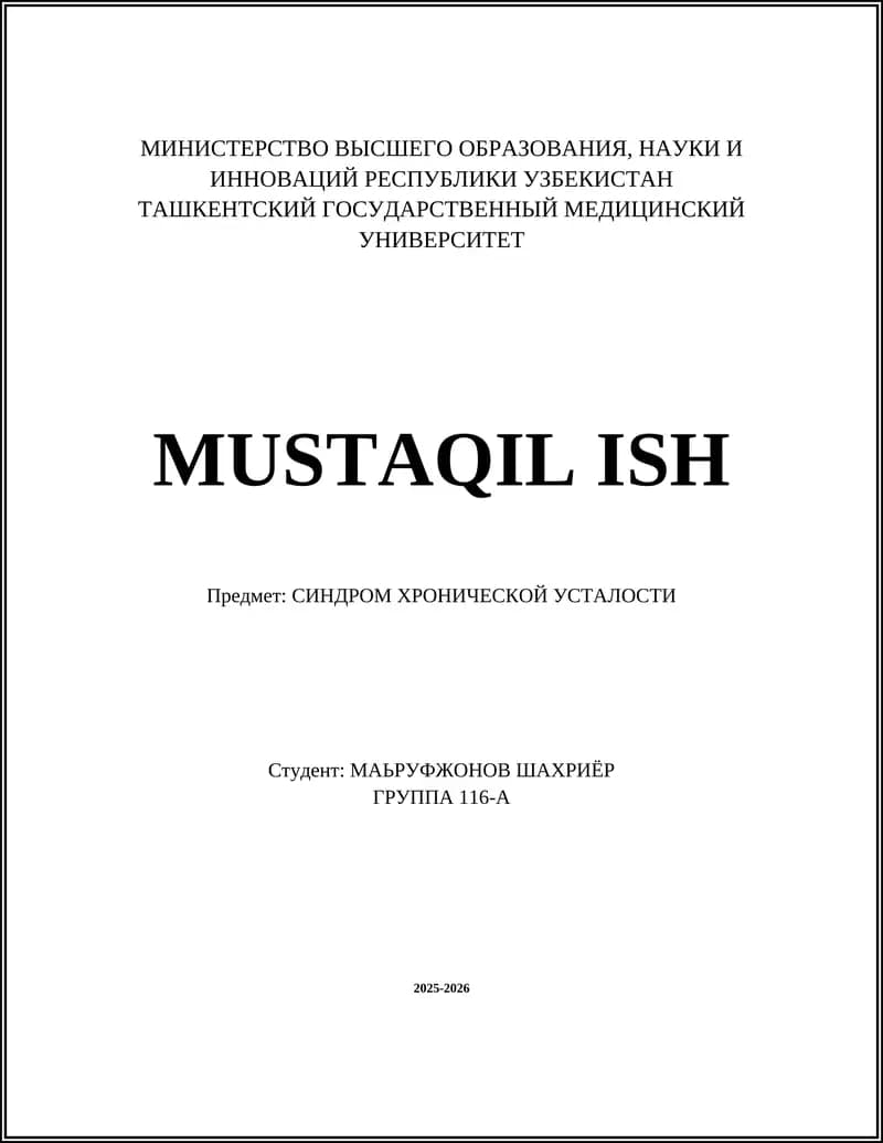 Синдром хронической усталости (CFS/ME)
