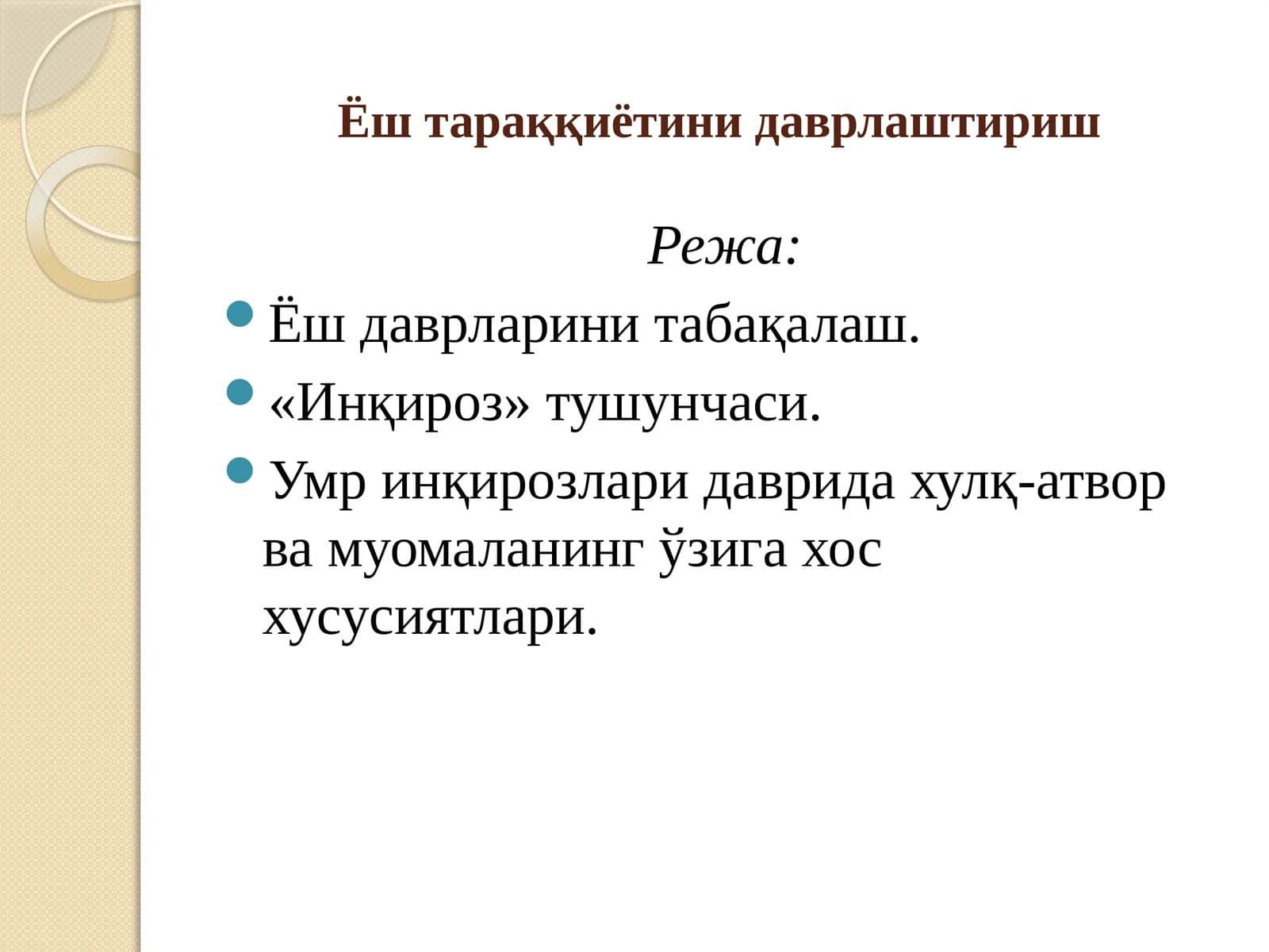 Ёш тараққиётини даврлаштириш
