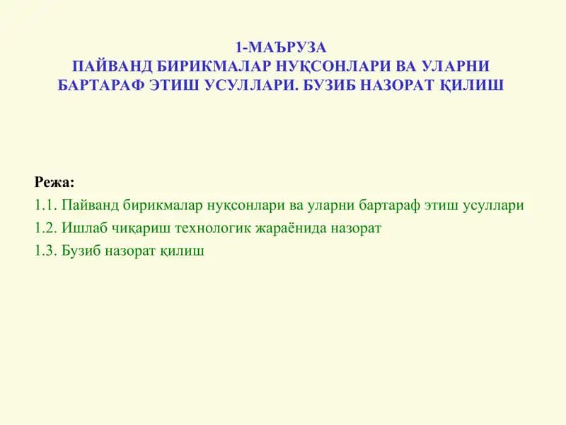 МАЪРУЗАПАЙВАНД БИРИКМАЛАР НУҚСОНЛАРИ ВА УЛАРНИ БАРТАРАФ ЭТИШ УСУЛЛАРИ