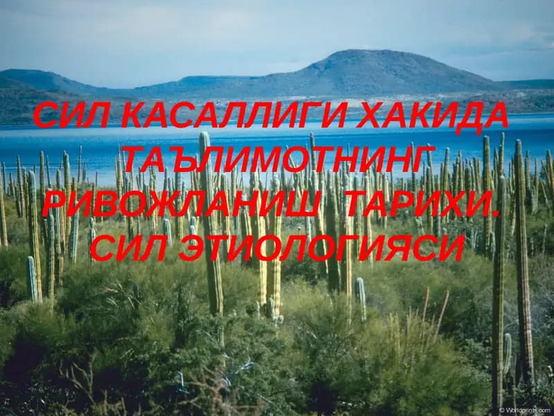 СИЛ КАСАЛЛИГИ ХАКИДА  ТАЪЛИМОТНИНГ РИВОЖЛАНИШ  ТАРИХИ. СИЛ ЭТИОЛОГИЯСИ