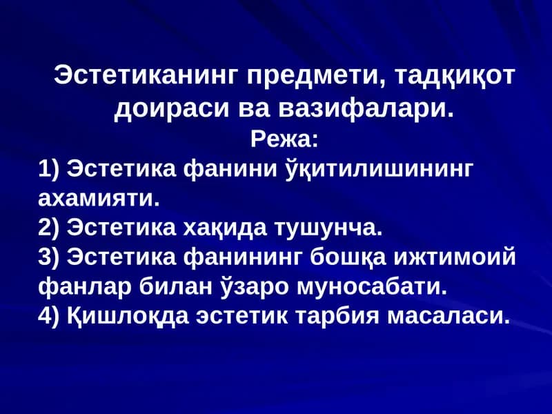 Эстетика фани
