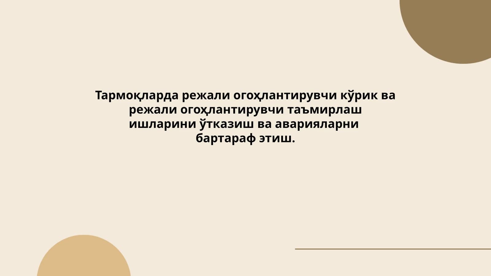 Тармоқларда режали огоҳлантирувчи кўрик