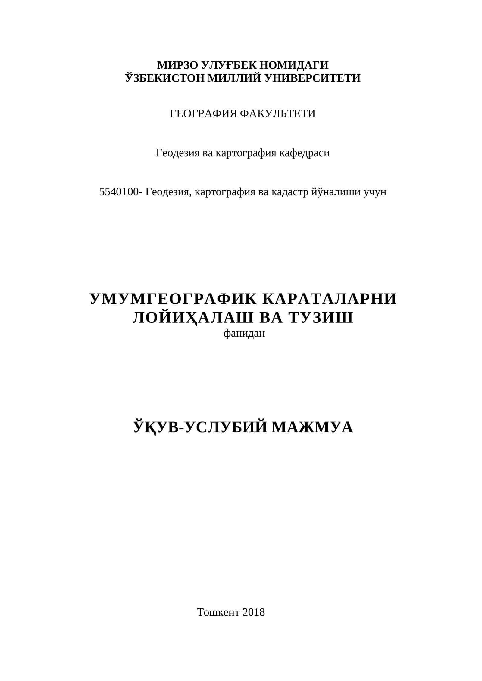 УМУМГЕОГРАФИК КАРТАЛАРНИ ЛОЙИҲАЛАШ ВА ТУЗИШ