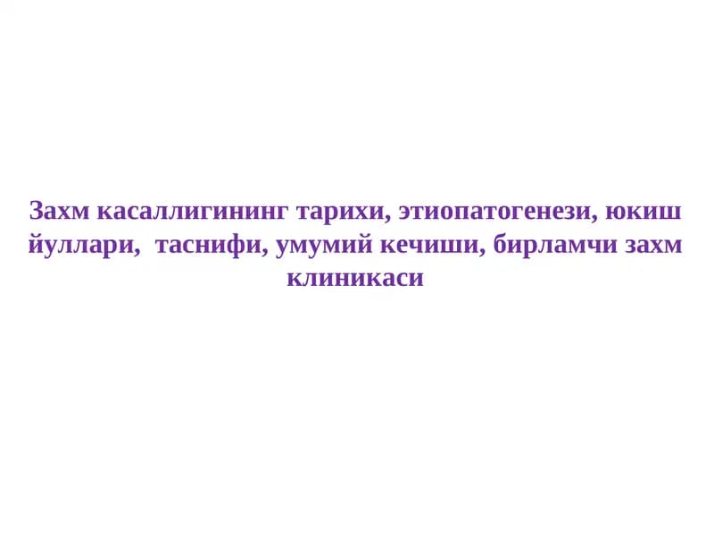 Захм Касаллиги