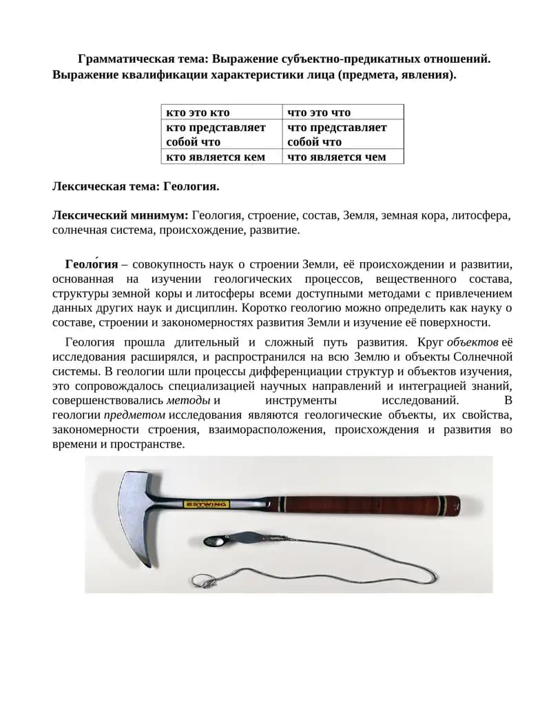 Геология