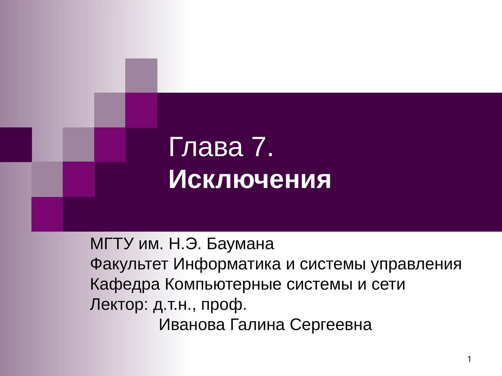 Исключения