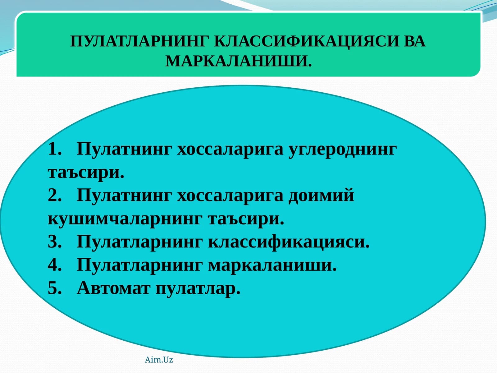 Пулатларнингклассификацияси