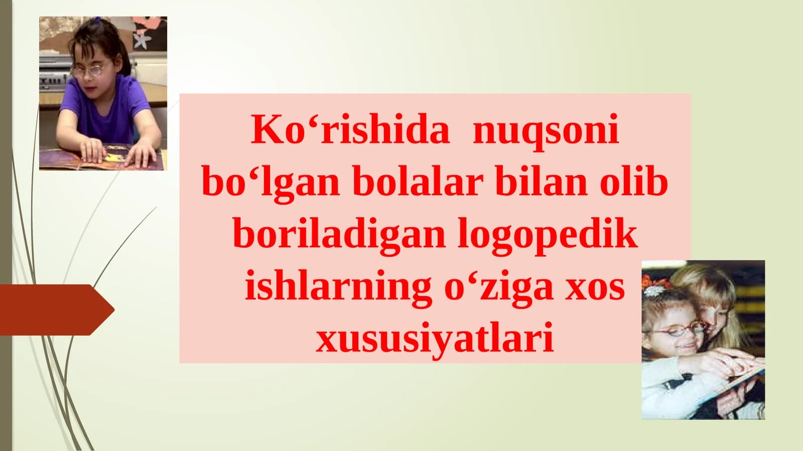 Ko‘rishida nuqsoni bo‘lgan bolalar bilan olib boriladigan logopedik ishlarning o‘ziga xos xususiyatlari