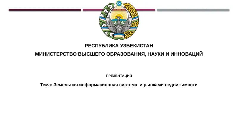 Презентация