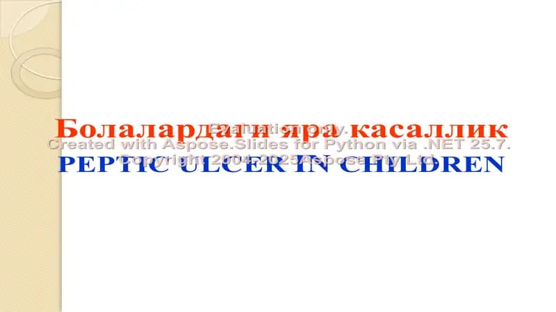 PEPTIC ULCER IN CHILDREN