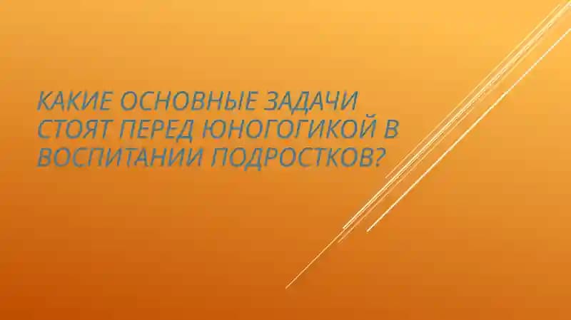 Юногогика