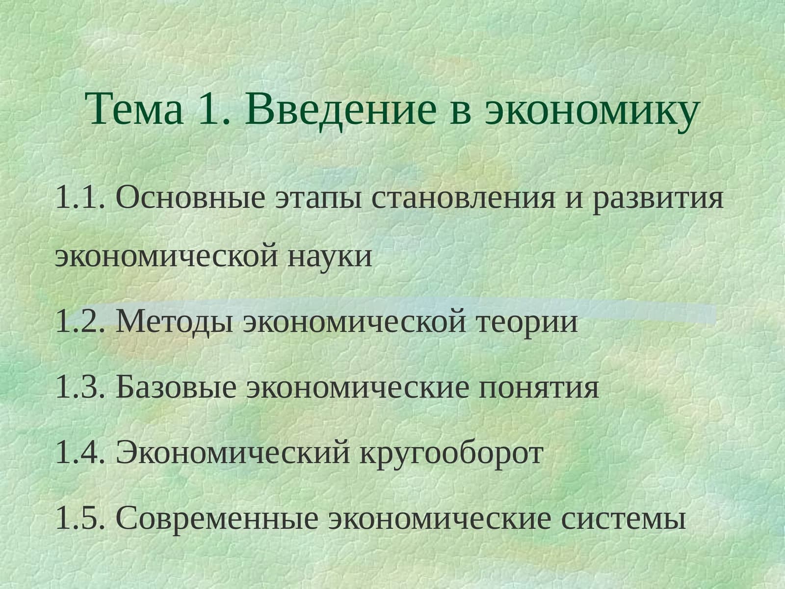 МИКРОЭКОНОМИКА