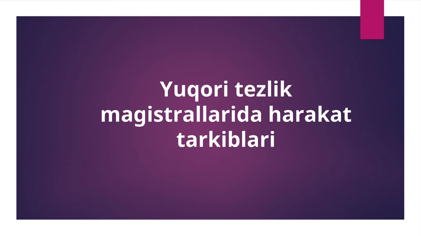 Yuqori tezlik magistrallarida harakat tarkiblari