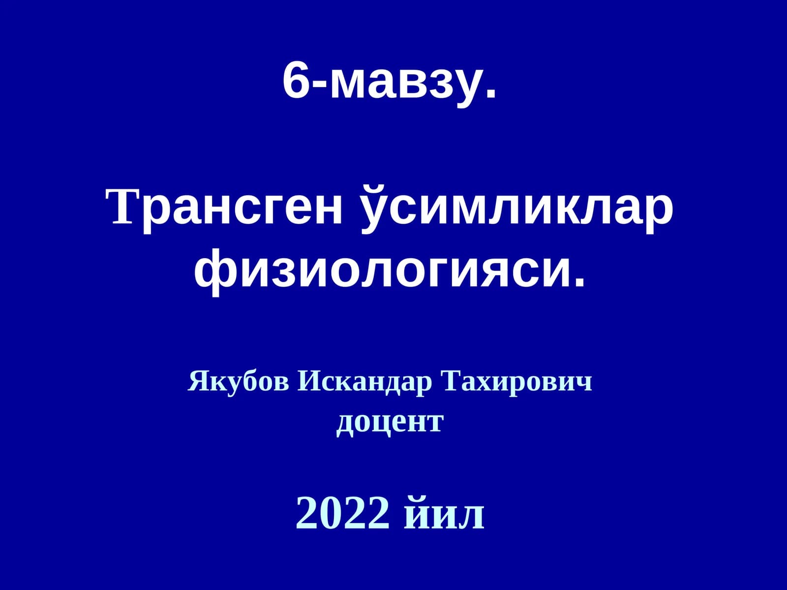 Трансген ўсимликлар физиологияси