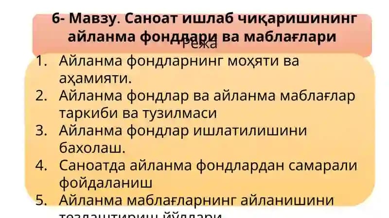 Айланма фондлари ва айланма маблағлар таркиби ва тузилмаси