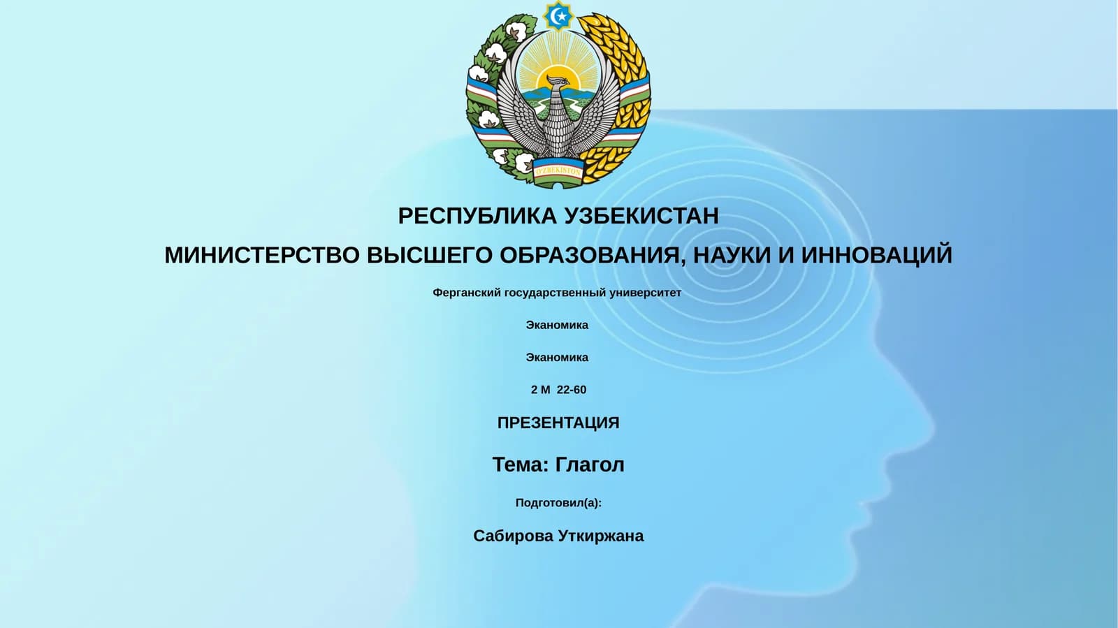 Глагол