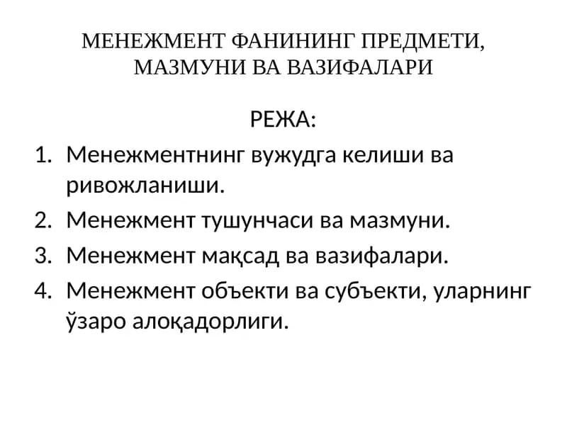 Menagement fanining predmeti, mazmuni va vazifalari