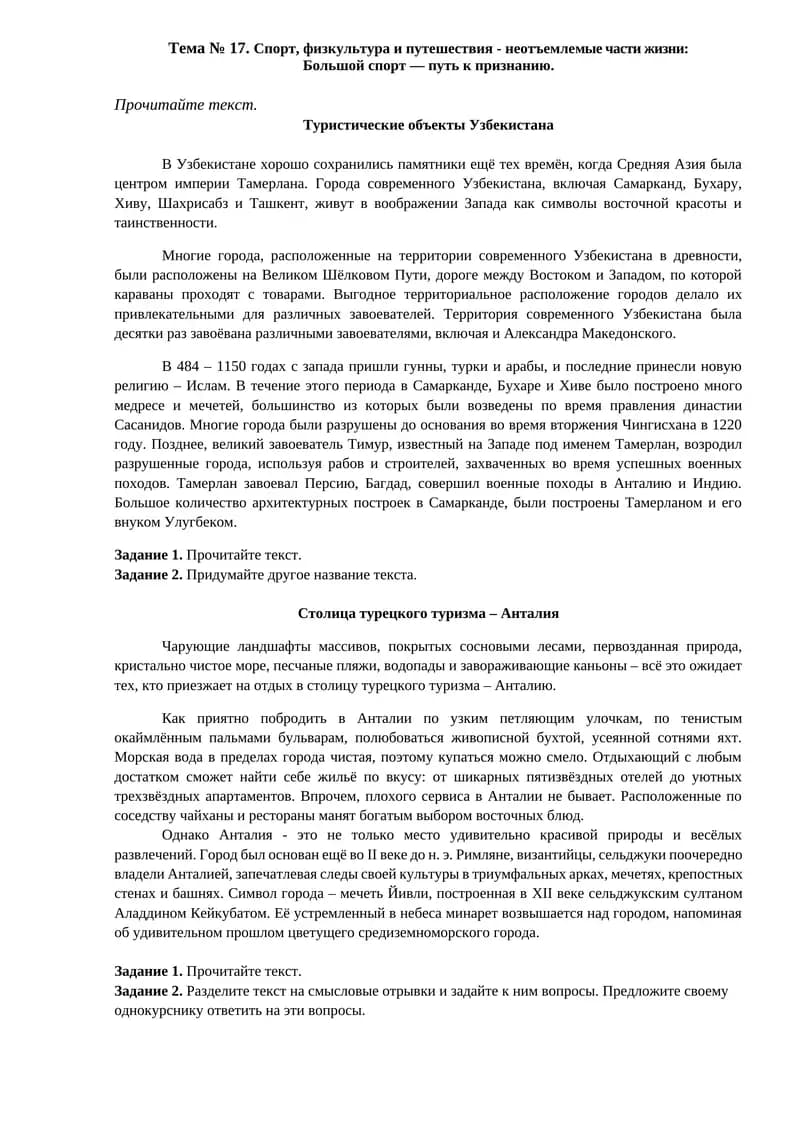 Спорт, физкультура и путешествия - неотъемлемые части жизни:  Большой спорт — путь к признанию.