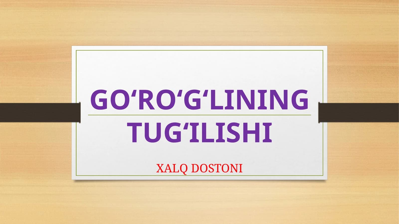 11-sinf Adabiyot fanidan Go'ro'g'lining tug'ilishi mavzuda dars taqdimot