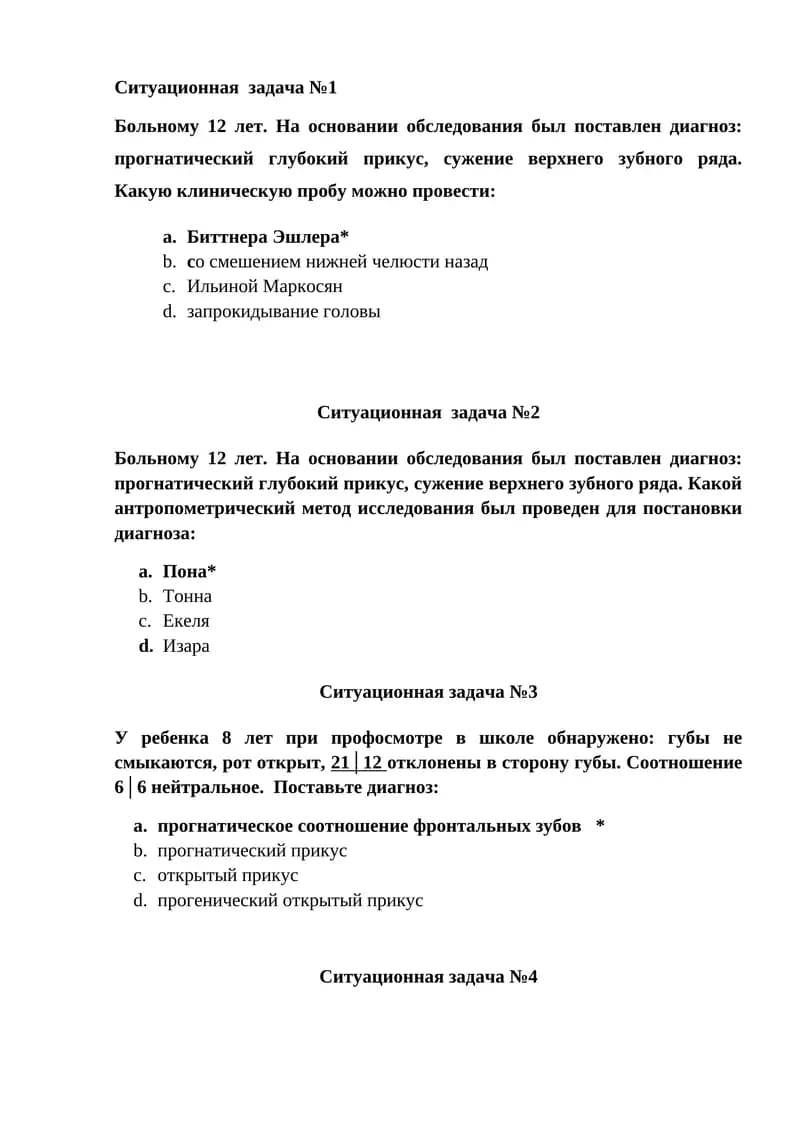 Ситуационная задача №1
