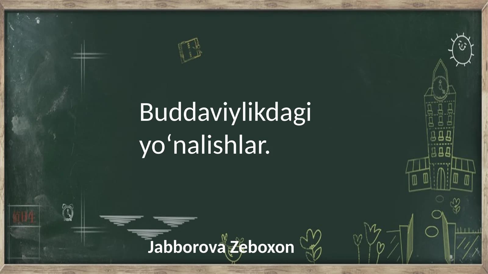 Buddaviylikdagi yoʻnalishlar
