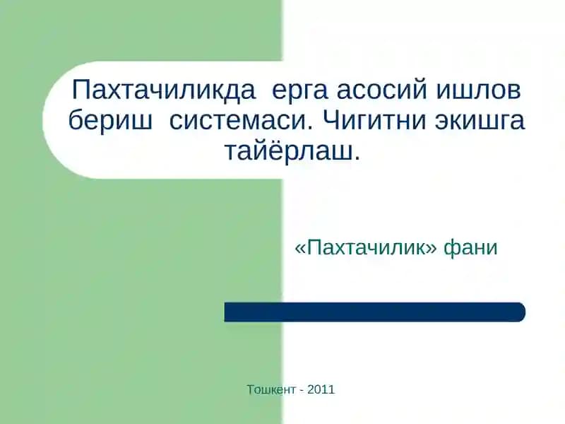 Пахтачилик хўжаликларда алмашлаб экиш