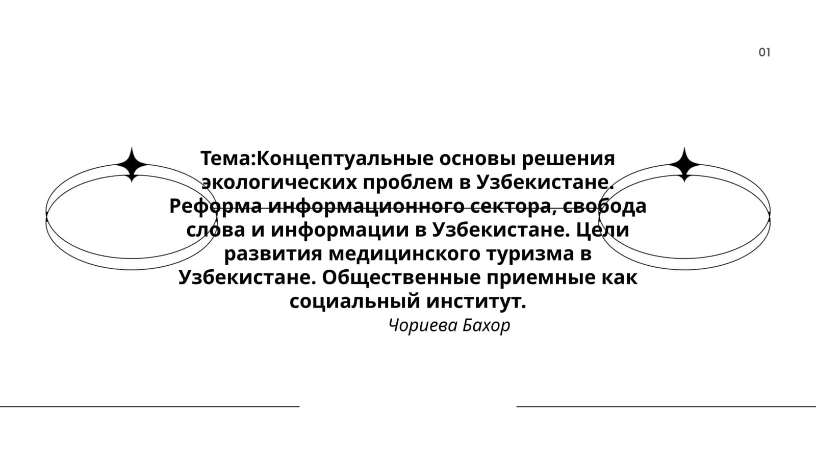 Чориева Бахор