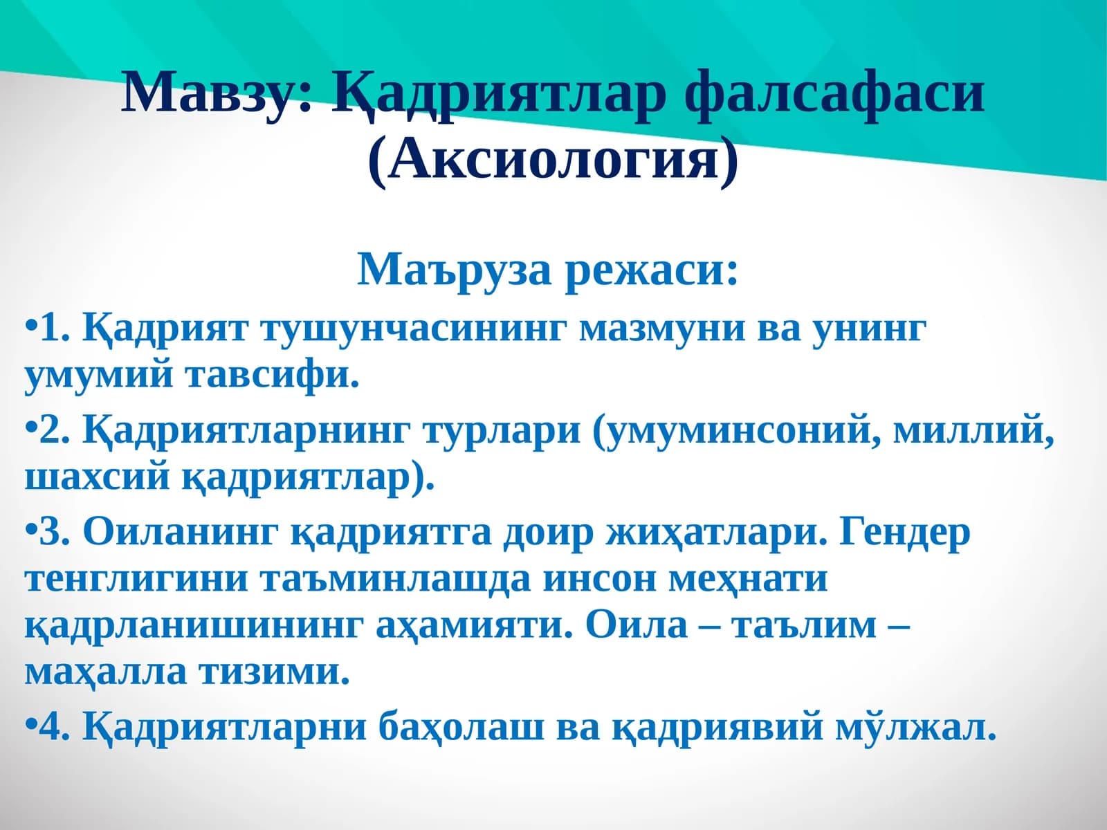 Қадриятлар фалсафаси (Аксиология)