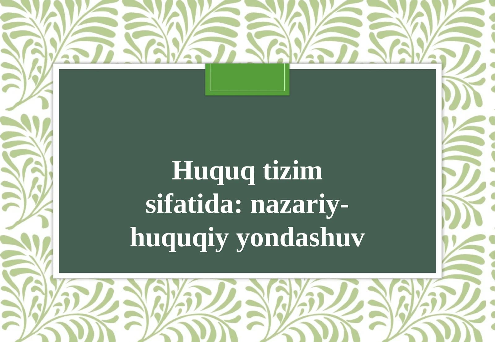 Huquq tizim sifatid nazariy-huquqiy yondashuv
