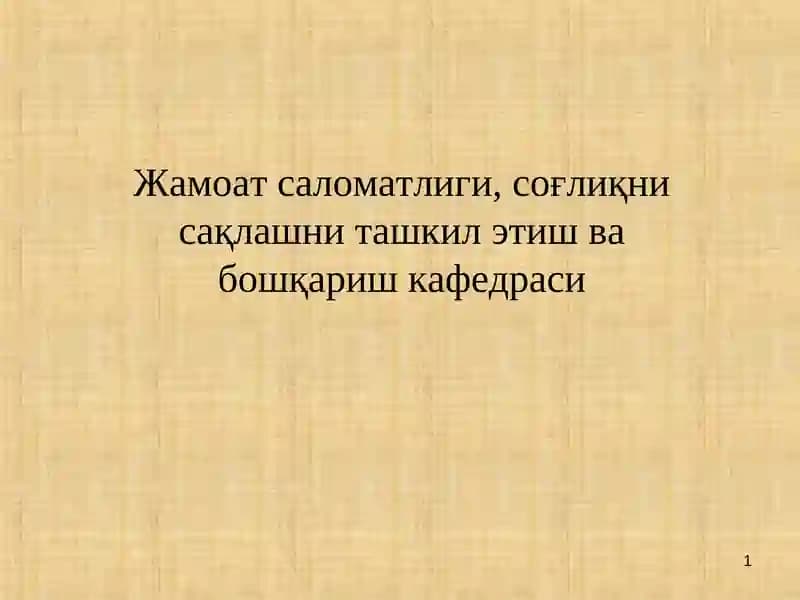 Статистика ва унинг соғлиқни сақлашдаги аҳамияти. Статистик тадқиқот босқичлари.