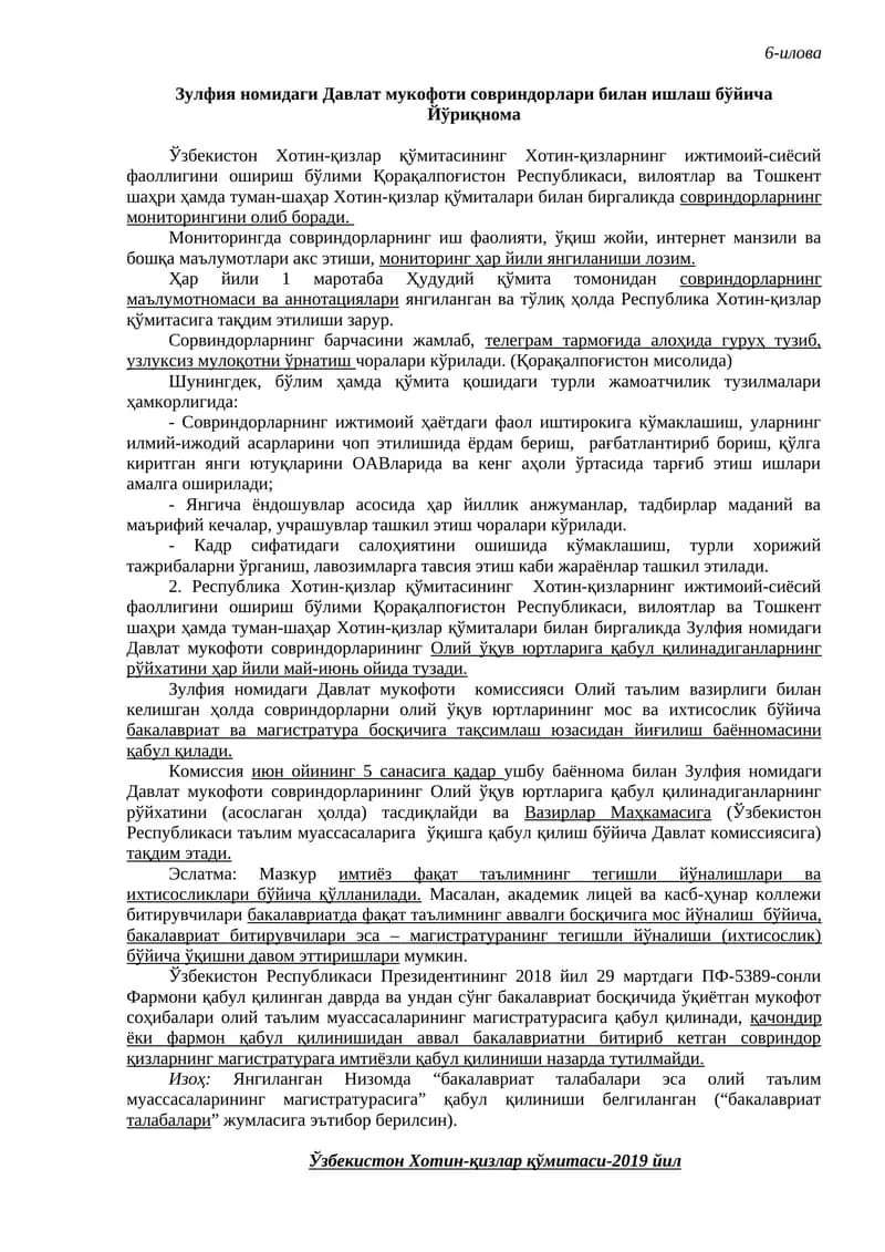Давлат мукофоти совриндорлари билан ишлаш бўйича йўриқнома