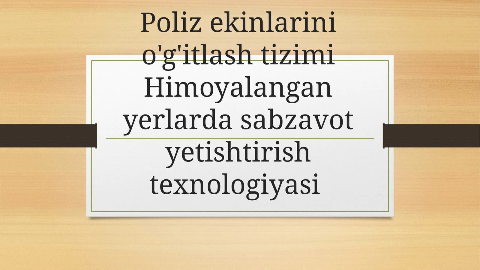 Sabzavot ekinlarini o'g'itlashtizimiHimoyalanganyerlarda sabzavot yetishtirish texnologiyasi
