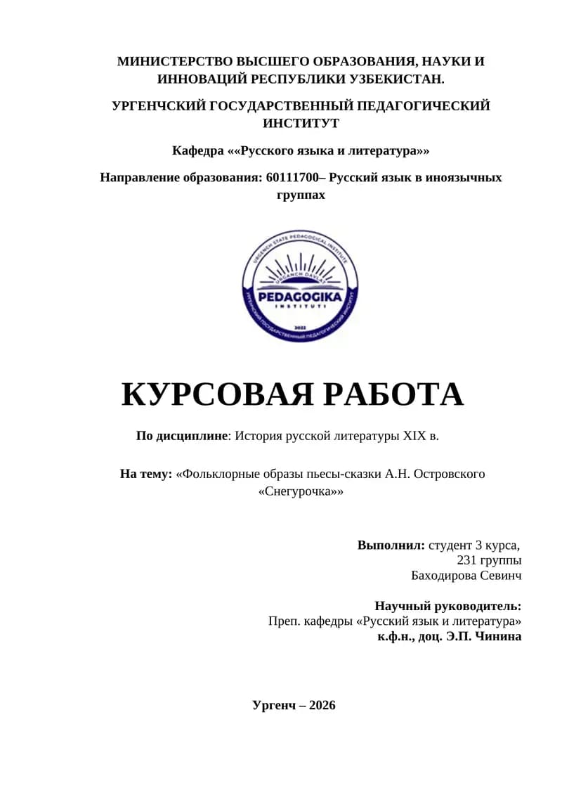 Фольклорные образы пьесы-сказки А.Н. Островского «Снегурочка