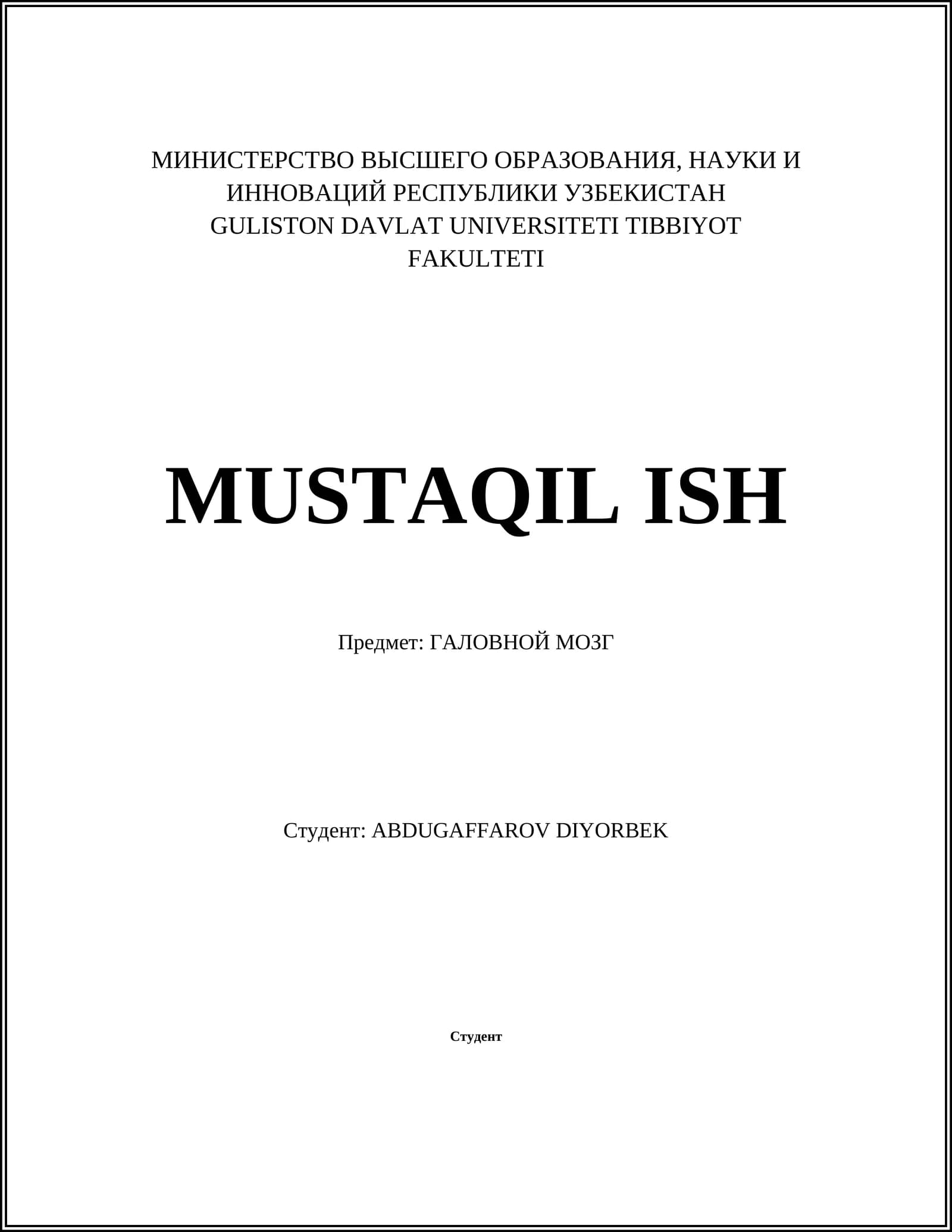 ГАЛОВНОЙ МОЗГ