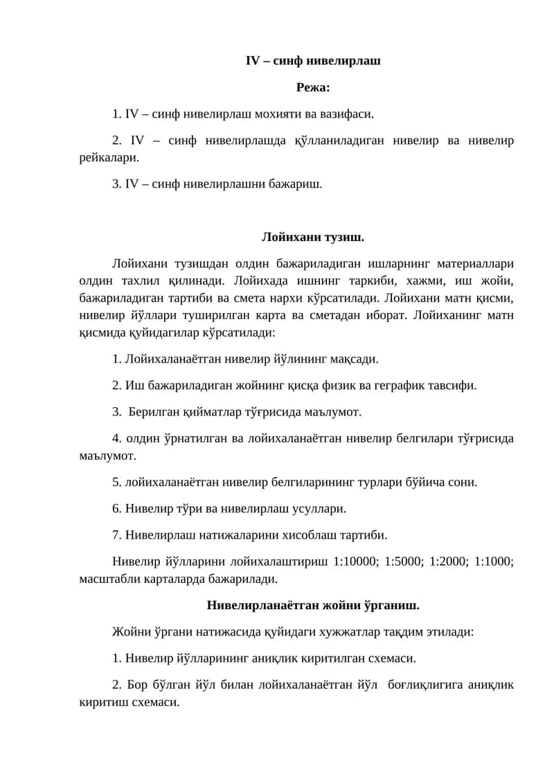 IV синф нивелирлаш