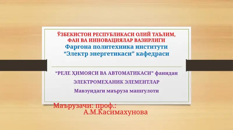 Электромеханик элементлар