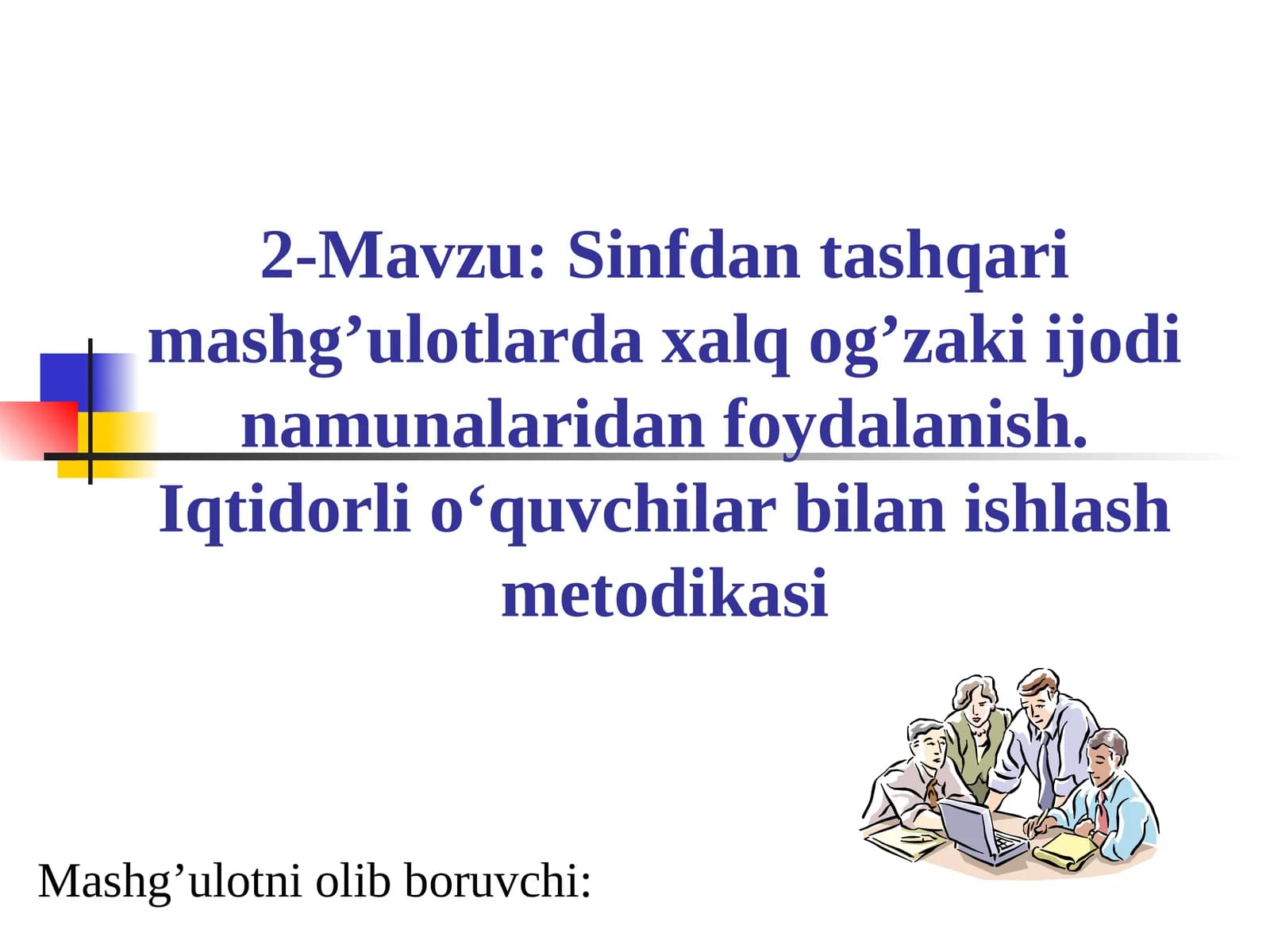 Sinfdan tashqari mashg’ulotlarda xalq og’zaki ijodi namunalaridan foydalanish. Iqtidorli o‘quvchilar bilan ishlash metodikasi